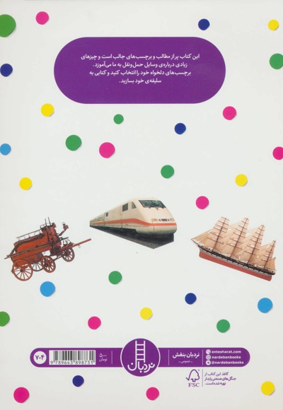 وسایل حمل و نقل